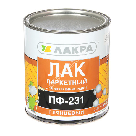 Лак ПФ-231 паркетный глянцевый 2,4 кг Лакра *1/3/198