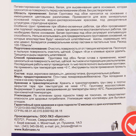 Грунтовка акриловая для внутренних работ 10кг BROZEX Укрывающая под обои *1/60