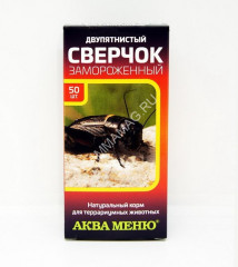 Аква меню 0,02кг Сверчок двупятнистый 50шт корм свежемороженный для рептилий (коробка)