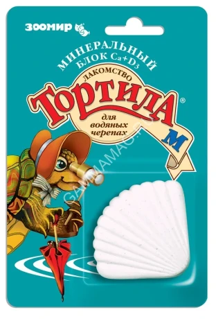 Зоомир 0,03кг ТОРТИЛА-М Минеральный блок Са+D3 лакомство для водяных черепах, блистер (5775)