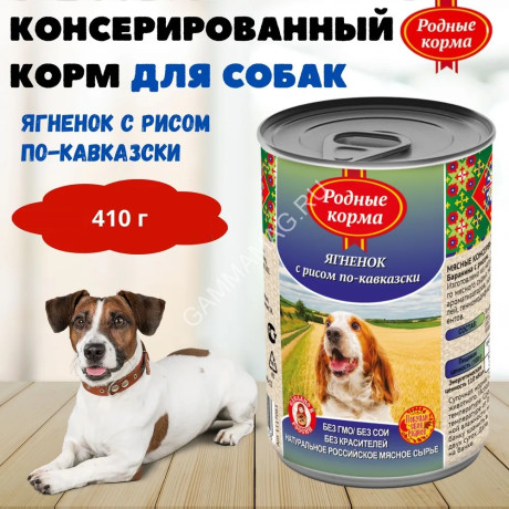 Родные корма 0,41кг ягненок с рисом по-кавказски консервы для собак (139458)