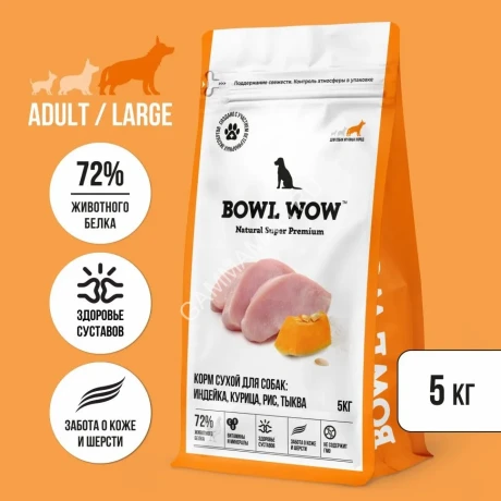 Bowl Wow 5кг индейка, курица с рисом и тыквой сухой для собак крупных пород (660767)