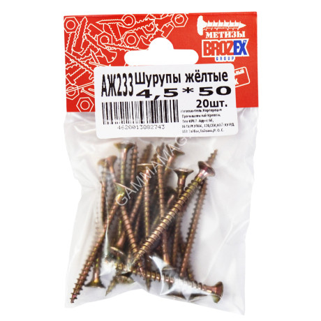 Шурупы жёлтые BROZEX пакет 4,5*50 (20шт) *10/100