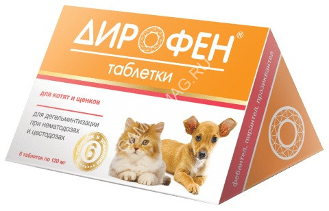 Дирофен антигельминтик, таблетки 120мг 6таб. для котят и щенков 1таб./1кг (ЛИЦЕНЗИЯ)