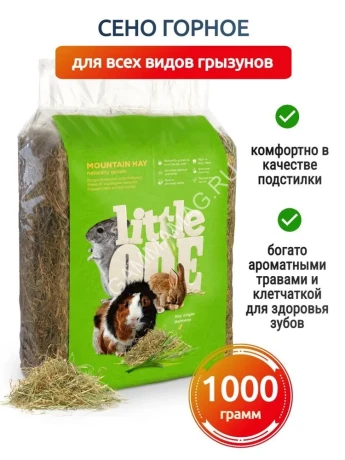 Сено (Little One) Горное непрессованное 1кг для грызунов