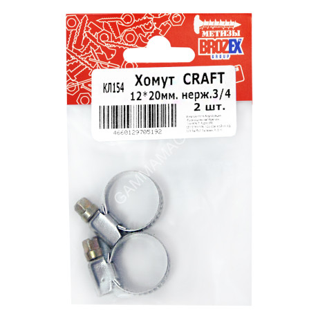 Хомут BROZEX 12-20мм нерж., 3/4" (2шт) *10