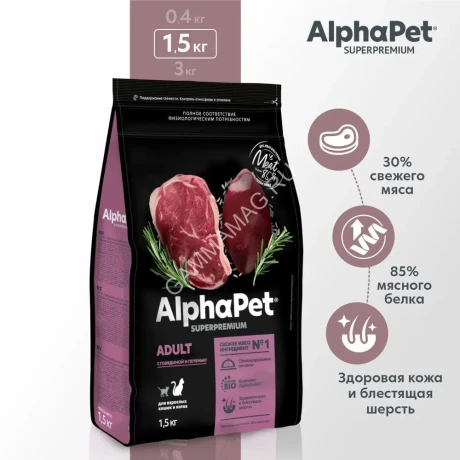 AlphaPet Superpremium (АльфаПет) 1,5кг c говядиной и печенью сухой для домашних кошек (650839)