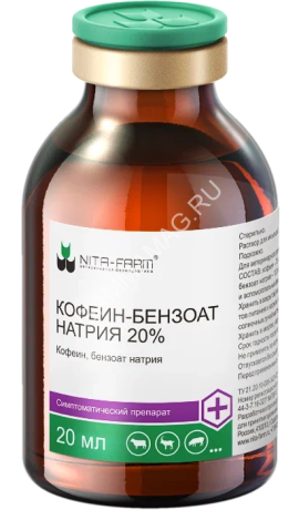 Кофеин (Nita-Farm) 20% 20мл (НДС 10%) (ЛИЦЕНЗИЯ)