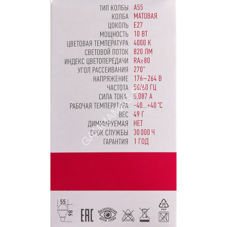 Лампа светодиодная 10W Е27 груша 4К нейтральный A55 ОНЛАЙТ PROMO 82911 *10/100