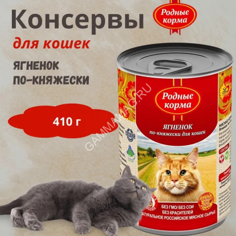 Родные корма 0,41кг ягненок по-княжески консервы для кошек (137720)