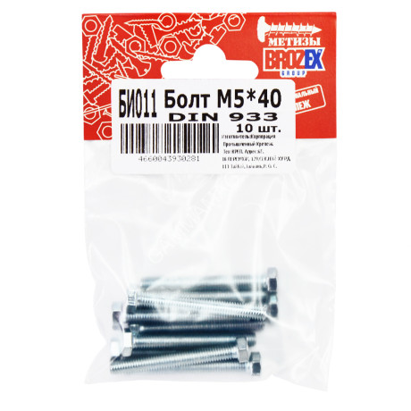 Болт DIN933 BROZEX М5*40 (10шт) *10/100