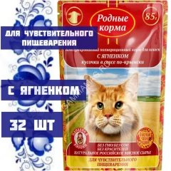 Родные корма 0,085кг с ягненком кусочки в соусе по-крымски для кошек с чувствительным пищеварением (043412)