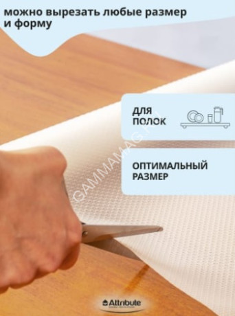 Коврик для полок, ящиков шкафа противоскользящий EVA шир.50см, дл.150см APS001 *1/10/80