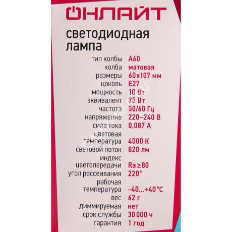 Лампа светодиодная 10W Е27 груша 4К нейтральный A60 ОНЛАЙТ 71650 *10/100