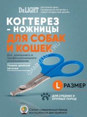 Когтерез-ножницы (DeLIGHT) большой загнутый для кошек 3901/24/