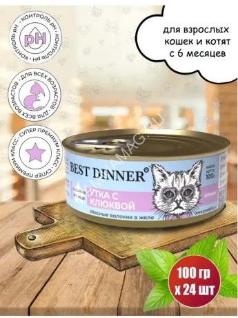 Best Dinner Vet Profi Urinary Exclusive 0,1кг утка с клюквой консервы для кошек (263532)