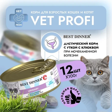 Best Dinner Vet Profi Urinary Exclusive 0,1кг утка с клюквой консервы для кошек (263532)