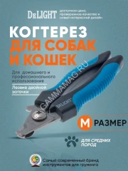 Когтерез-секатор (DeLIGHT) средний со стопором  40112М /12/