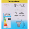 Лампа светодиодная 7W GU5,3 рефлектор 3К теплый MR16 Smartbuy *10/100