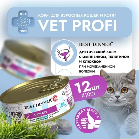 Best Dinner Vet Profi Urinary Exclusive 0,1кг цыпленок с телятиной и клюквой консервы для кошек (264034)
