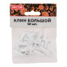 Клин д/кафельной плитки большой 29*7мм, (50шт) (338-0037) *1/100/200