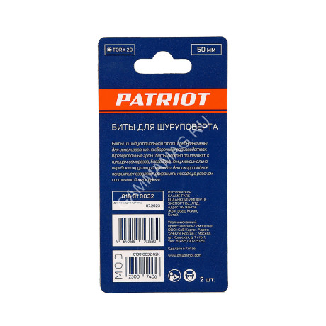Бита звездочка Т20х50мм (2шт) фрезерованная S2 хвостовик1/4"Е EDGE PATRIOT *1/20