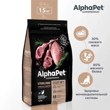 AlphaPet Superpremium (АльфаПет) 1,5кг с ягненком и индейкой сухой для стерилизованных кошек (651669)