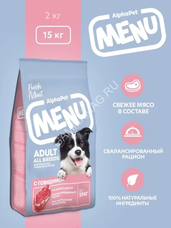 AlphaPet Menu (АльфаПет) 15кг говядина сухой для собак (652758)