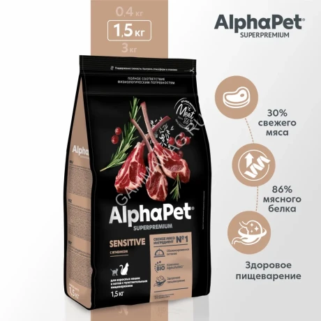 AlphaPet Superpremium (АльфаПет) 1,5кг с ягненком сухой для взрослых кошек с чувствительным пищеварением (651027)