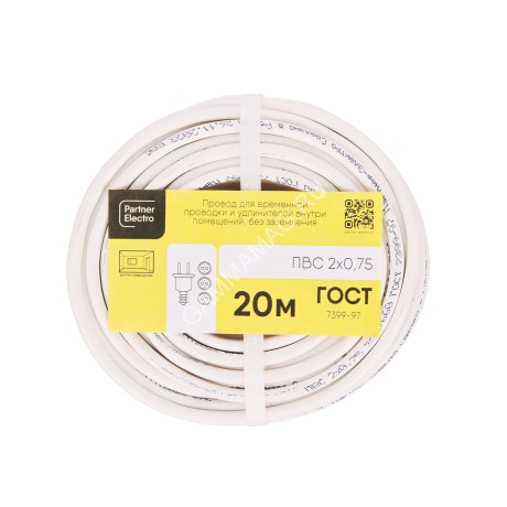 Провод ПВС 2*0,75 (20м) ГОСТ *1
