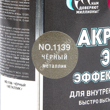 Эмаль-аэрозоль металлик черный 520 мл DECORIX (NO.1139) *1/12