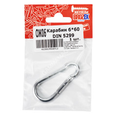 Карабин пожарный 6х60 (1шт) DIN5299 С BROZEX *10