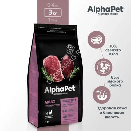 AlphaPet Superpremium (АльфаПет) 3кг с говядиной и печенью сухой для домашних кошек (650860)