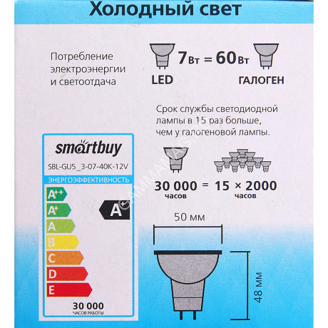 Лампа светодиодная 7W GU5,3 рефлектор 4К нейтральный 12V MR16 Smartbuy *10/100