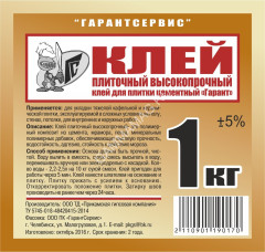 Клей д/плитки высокопрочный 1,0 кг (Челябинск) *15/1080