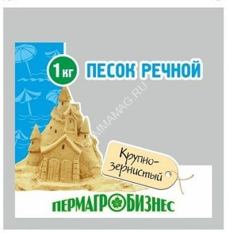 Песок речной крупно-зернистый 1кг Пермагробизнес *20/1080