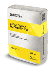 Шпаклевка полимерная КР Финишная 20 кг БРАВЫЙ БРИГАДИР *1/56