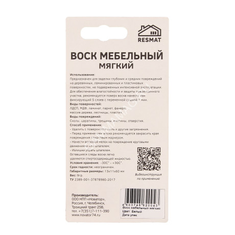 Воск мебельный ВМ-2 цвет БЕЛЫЙ блистер *15/450