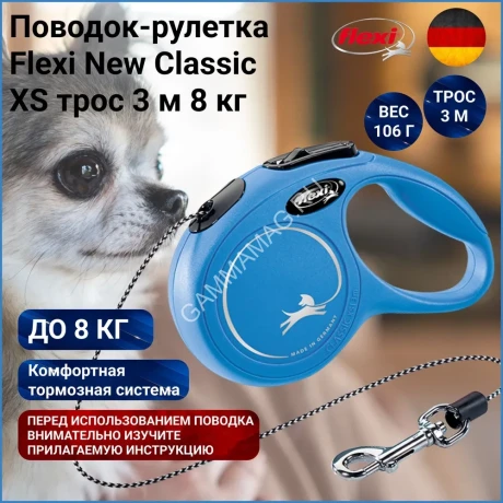 Рулетка (Flexi) Classic XS трос 3м до 8кг синий