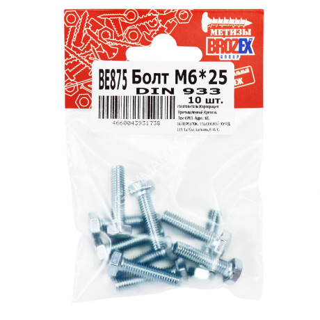 Болт DIN933 BROZEX М6*25 (10шт) *10/100