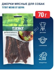 TitBit 0,07кг Меню от Шефа джерки мясные из баранины