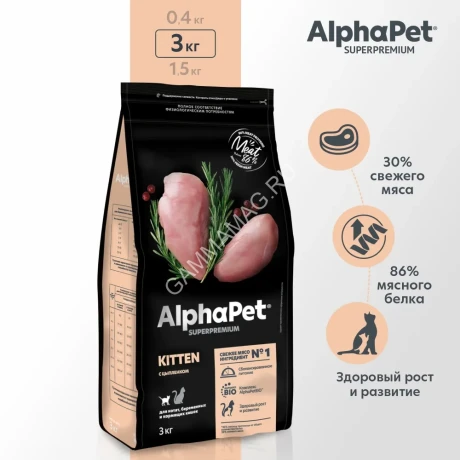 AlphaPet Superpremium (АльфаПет) 3кг с цыпленком сухой для котят, беременных и кормящих кошек (650921)