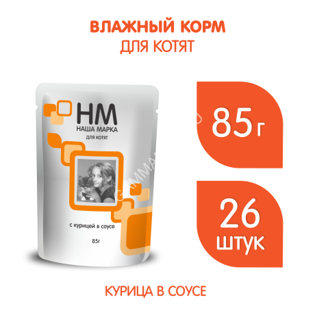 Наша Марка 0,1кг курица в соусе влажный корм для котят