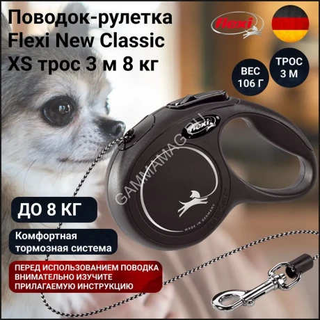 Рулетка (Flexi) Classic XS трос 3м до 8кг черный
