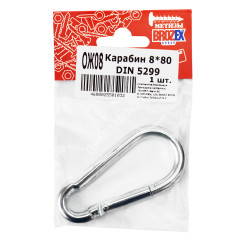 Карабин пожарный 8х80 (1шт) DIN5299 С BROZEX *10