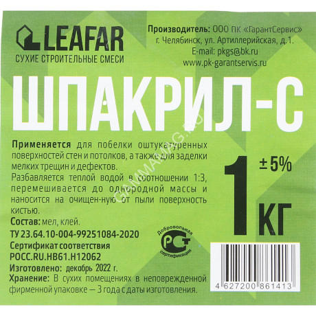 Шпакрил сухой 1 кг Челябинск *15/1005