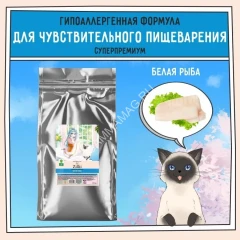 ZILLII Cat Sensitive Digestion 10кг белая рыба сухой для кошек с чувствительным пищеварением (352208)