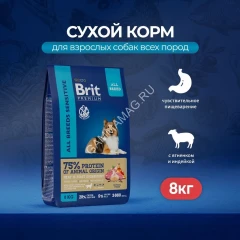 Brit Premium Dog 8кг Sensitive ягненок и индейка сухой корм для взрослых собак всех пород с чувствительным пищеварением (50048