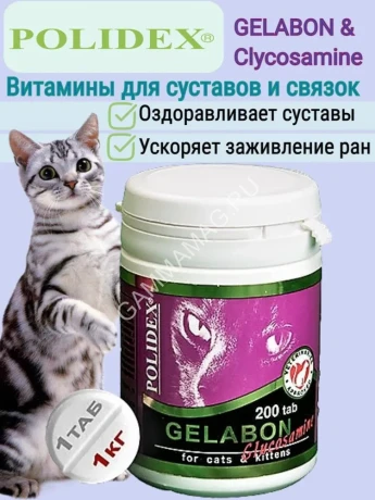 Polidex Gelabon + глюкозамин 200таб. витамины для кошек