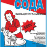Сода кальцинированная пакет 500г *40/1400